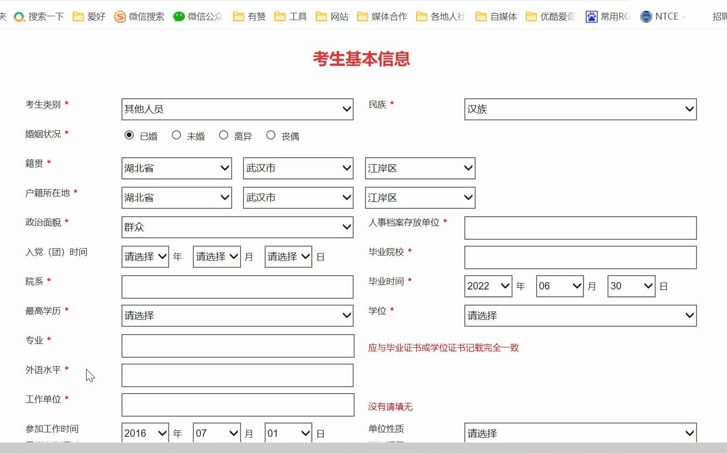 2023国考考生基本信息填写指南哔哩哔哩bilibili