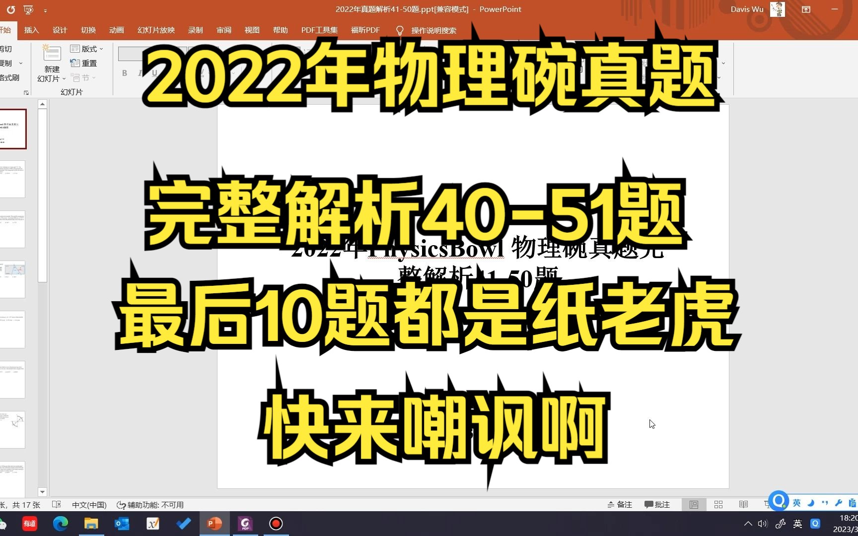 2022年物理碗真题解析4150题哔哩哔哩bilibili