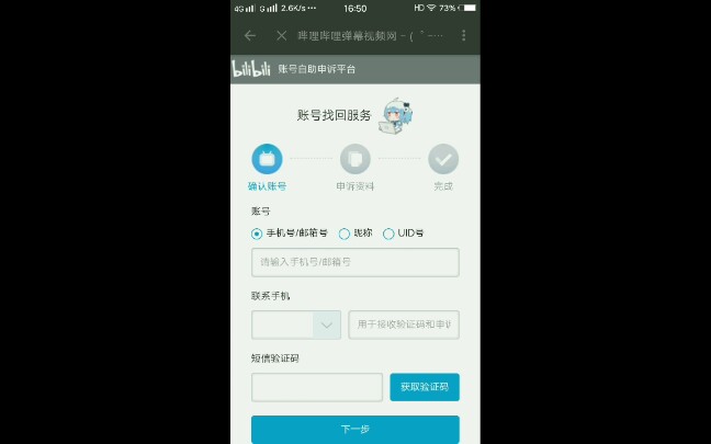 如何在手机号码和邮箱失效的情况下解除绑定哔哩哔哩bilibili