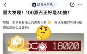 下载视频: 8u：100源石居然正好是30抽！