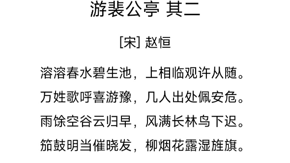 帝王诗词之赵恒 | 雨馀空谷云归早,风满长林鸟下迟哔哩哔哩bilibili