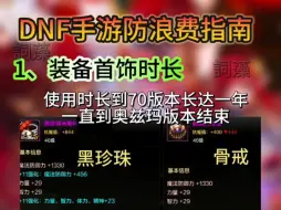 Download Video: DNF手游55版本到65版本防浪费指南，夏日套、强化、装备、武器全部解析，打开你的新思路#DNF手游新职业剑魂阿修罗 #DNF手游#DNF手游罗特斯来了