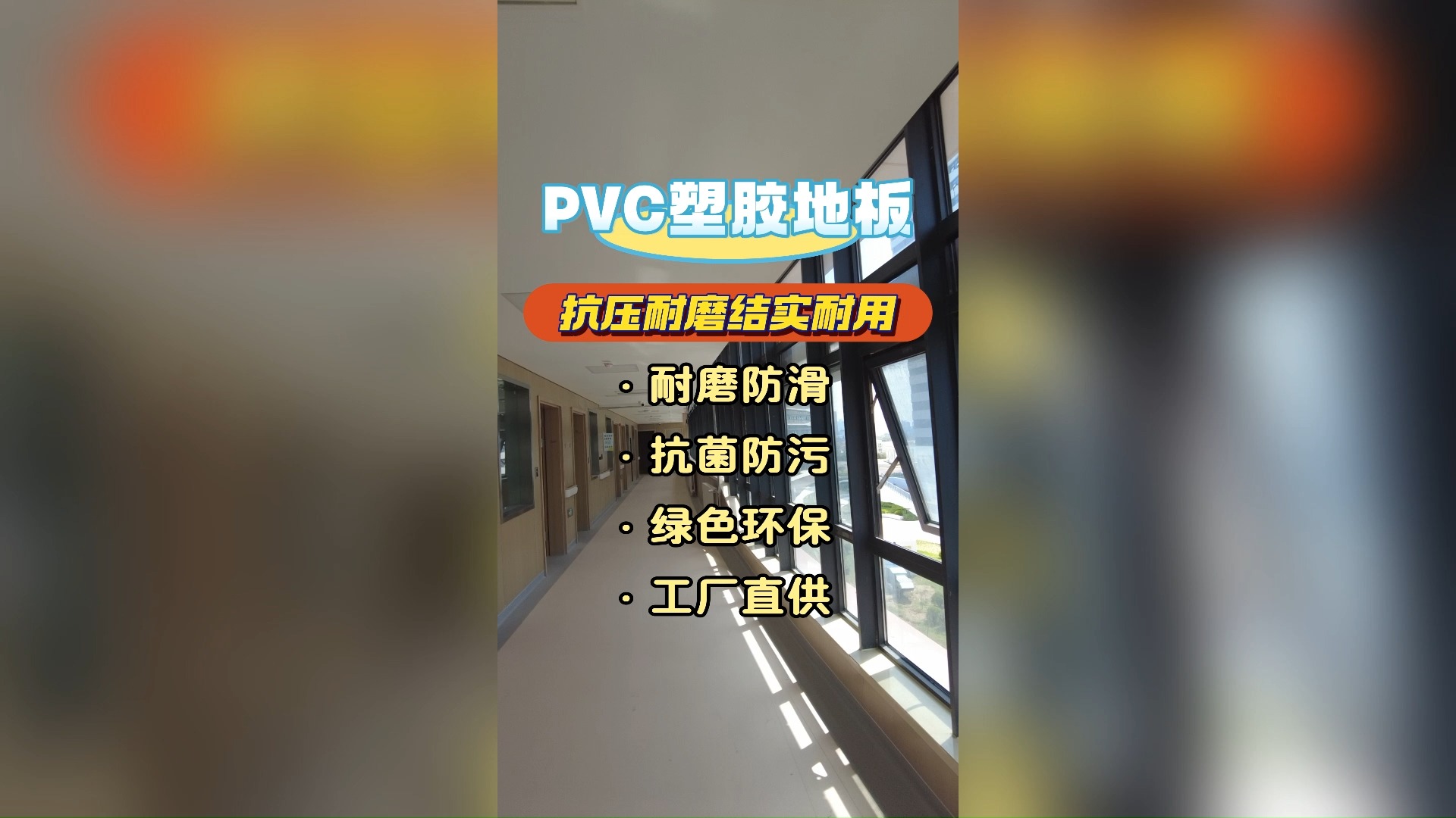 抗压耐磨结实耐用的pvc塑胶地板哔哩哔哩bilibili