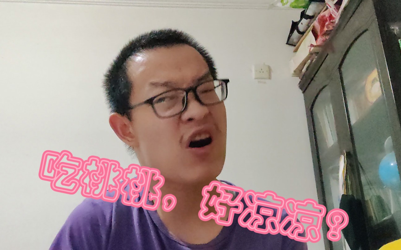 【平心评事】全程高能,吃桃桃,好凉凉?哔哩哔哩bilibili