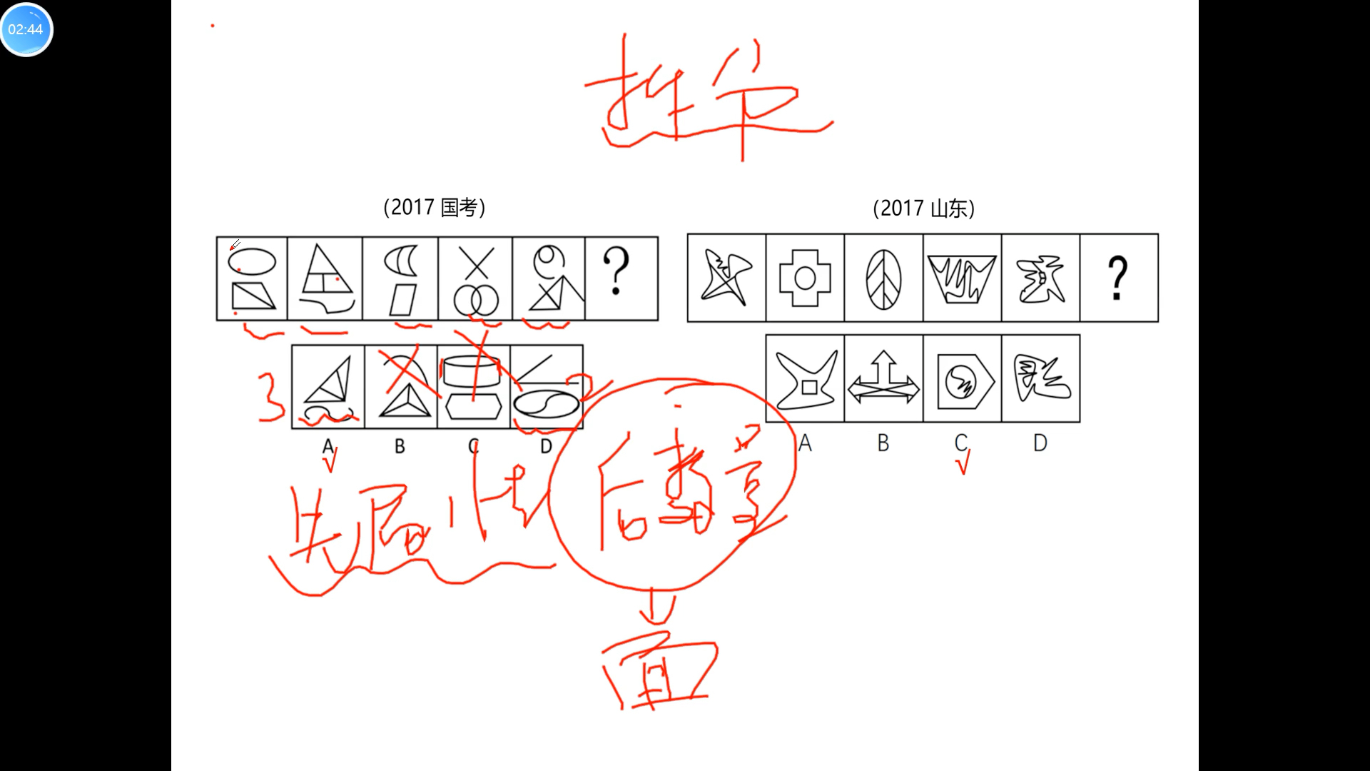 [图]图推解题思维篇-独孤九剑第3式-位置拆分式！