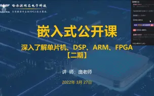 下载视频: 【二期】01 单片机、DSP、ARM、FPGA职业要求及薪资待遇