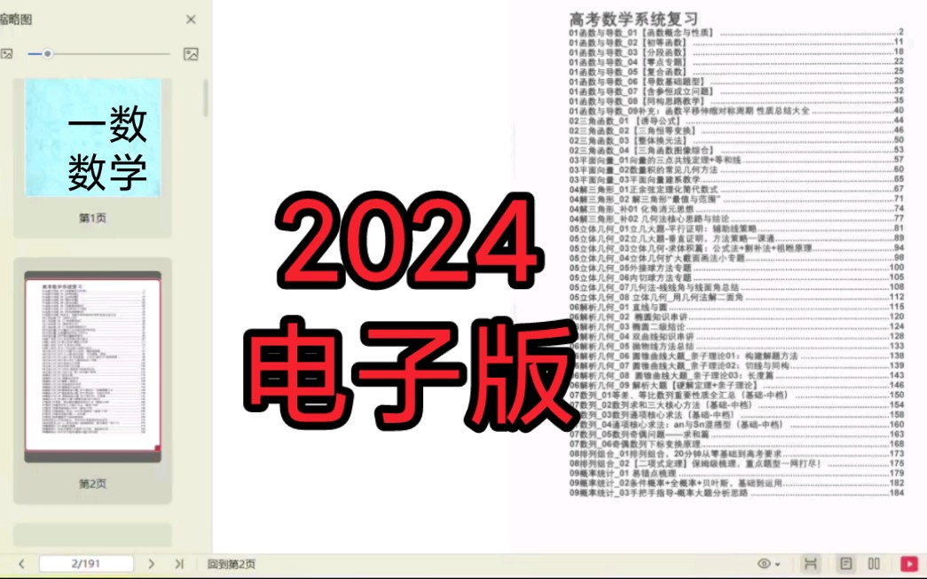 [图]（电子版）一数数学高中一轮复习学霸学习笔记PDF电子版