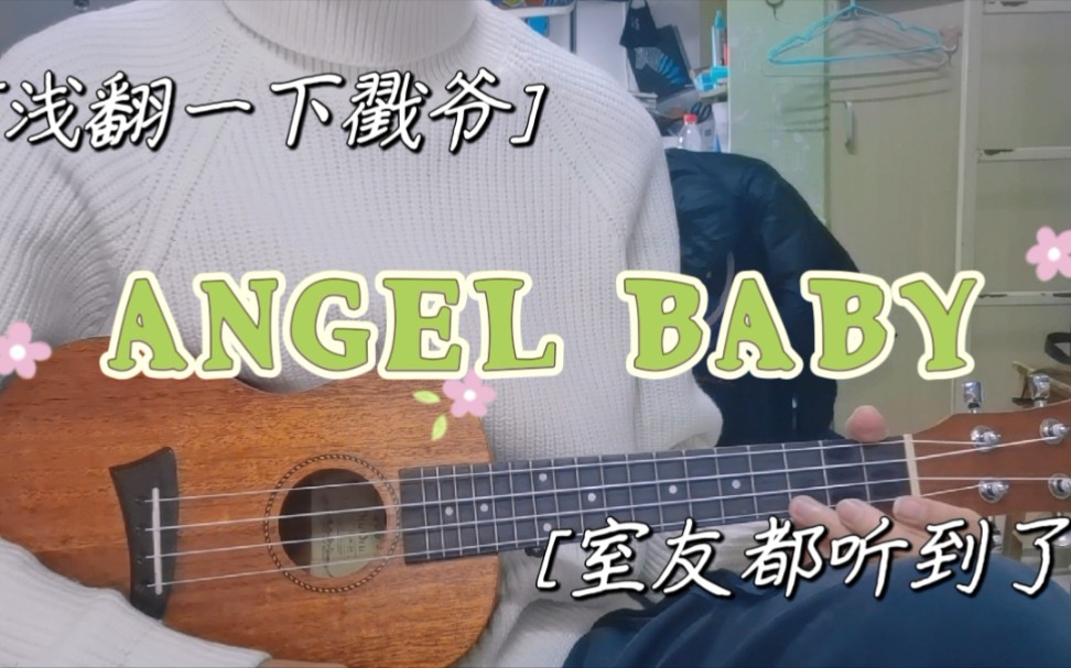 [图]我看看是谁的【Angel Baby】❤️