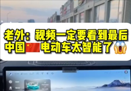 老外:视频一定要看到最后,中国电动车太智能了!国外发大水,比亚迪方程豹豹5车主体验涉水模式,水深到一定程度会自动打开天窗,不得不感叹中国电...