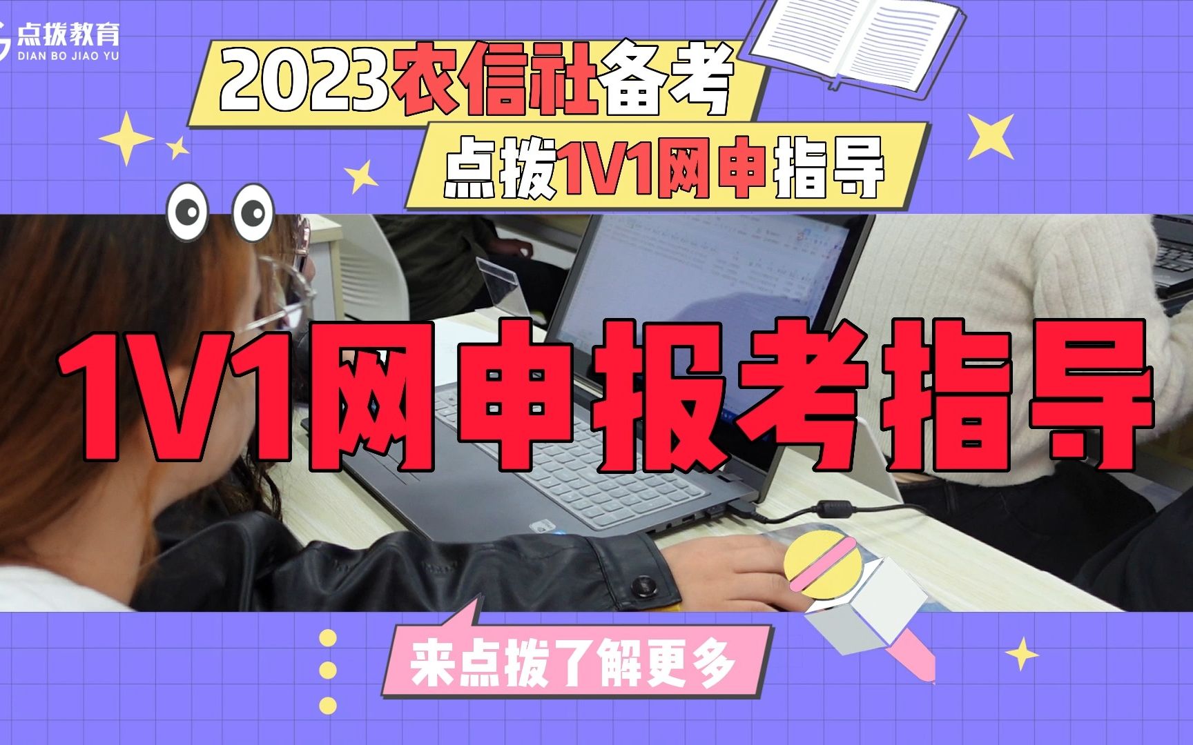 2023云南农信社备考,点拨简历1V1指导哔哩哔哩bilibili