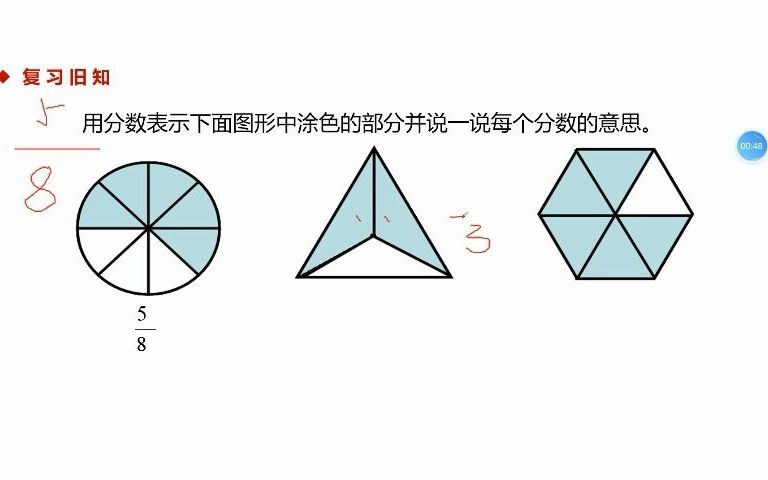 [图]五年级上册第四单元多边形面积 分数的再认识