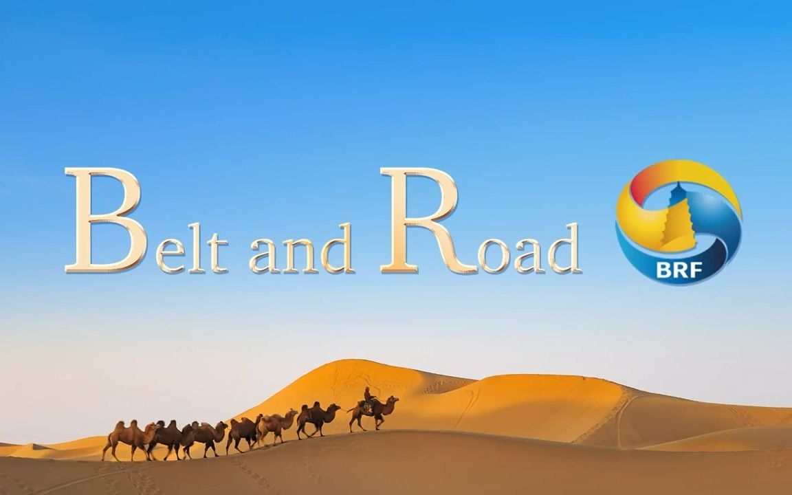 [图]“一带一路”国际形象网宣片《Belt and Road》