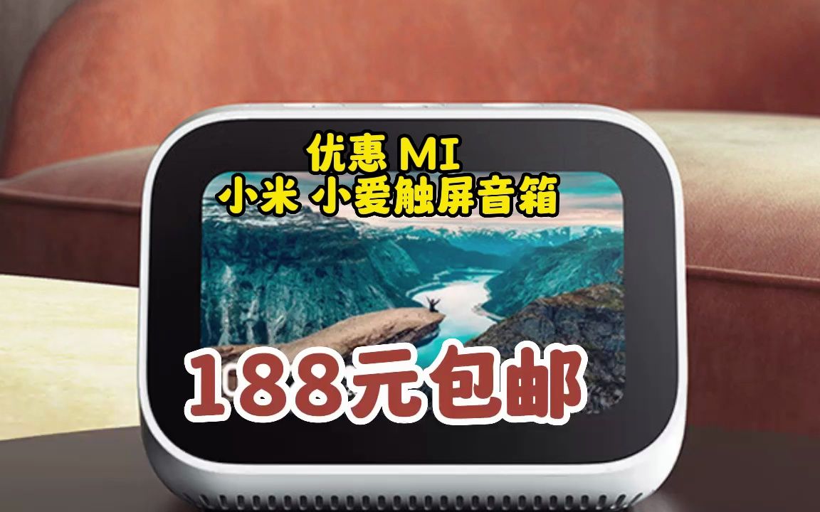小米小爱触屏音箱 白色 音响 蓝牙音箱 智能音箱 小爱音响 语音电话