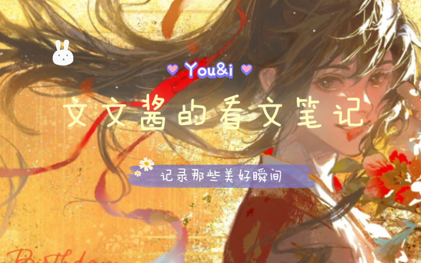 【文文酱的看文笔记】《寒武再临》哔哩哔哩bilibili