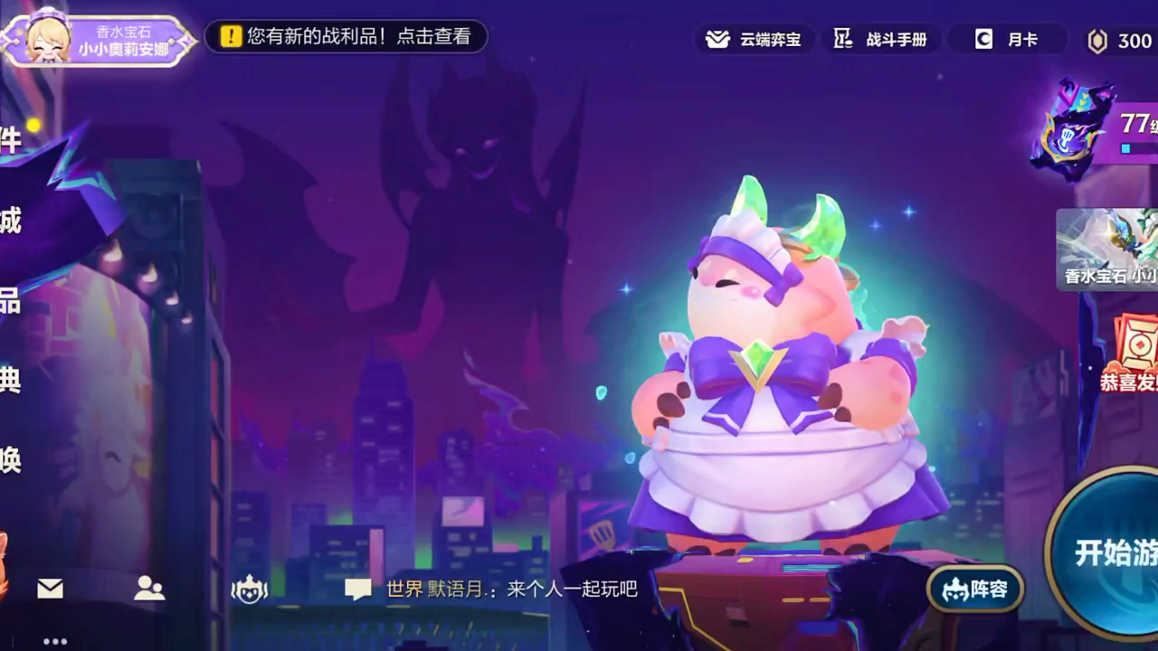 不会还有人没有三星紫罗兰茉莉女仆 胖胖龙吧?