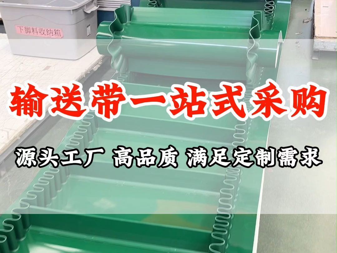 真金不怕火炼,好产品不怕当面检验!这里是输送带源头厂家哔哩哔哩bilibili