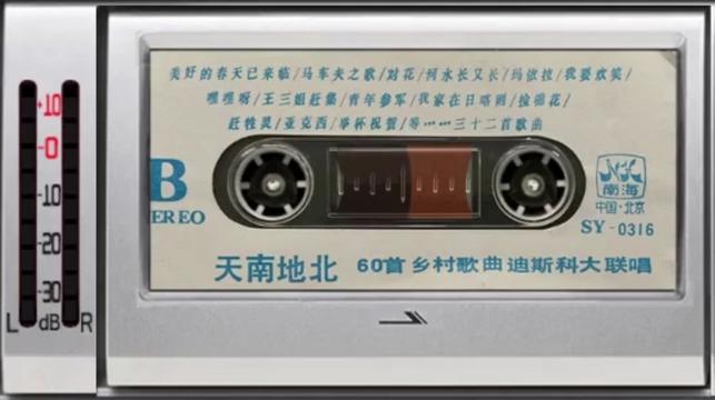 [图]群星《天南地北 60首乡村歌曲迪斯科大联唱》B面