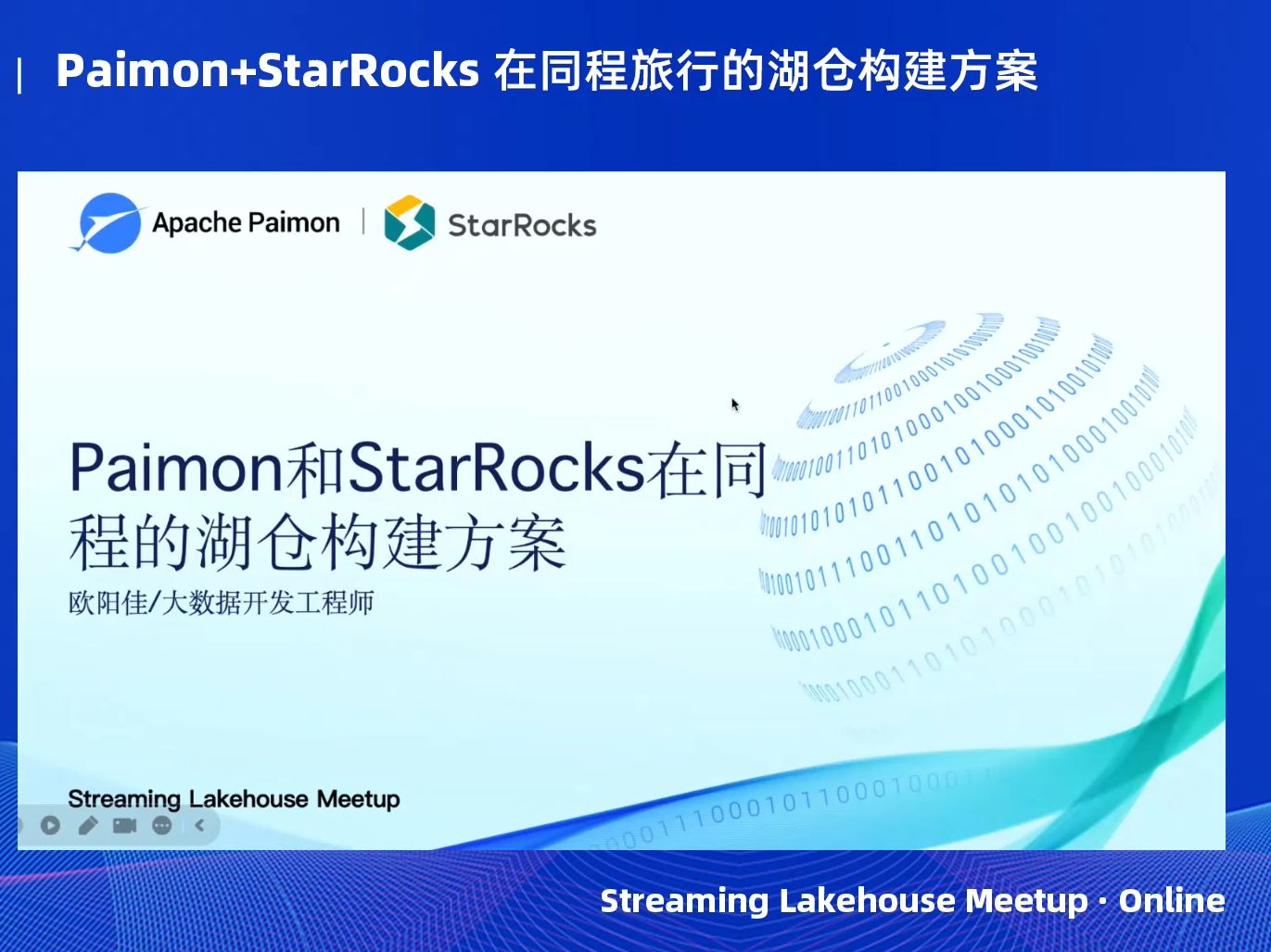 Paimon+StarRocks 在同程旅行的湖仓构建方案哔哩哔哩bilibili