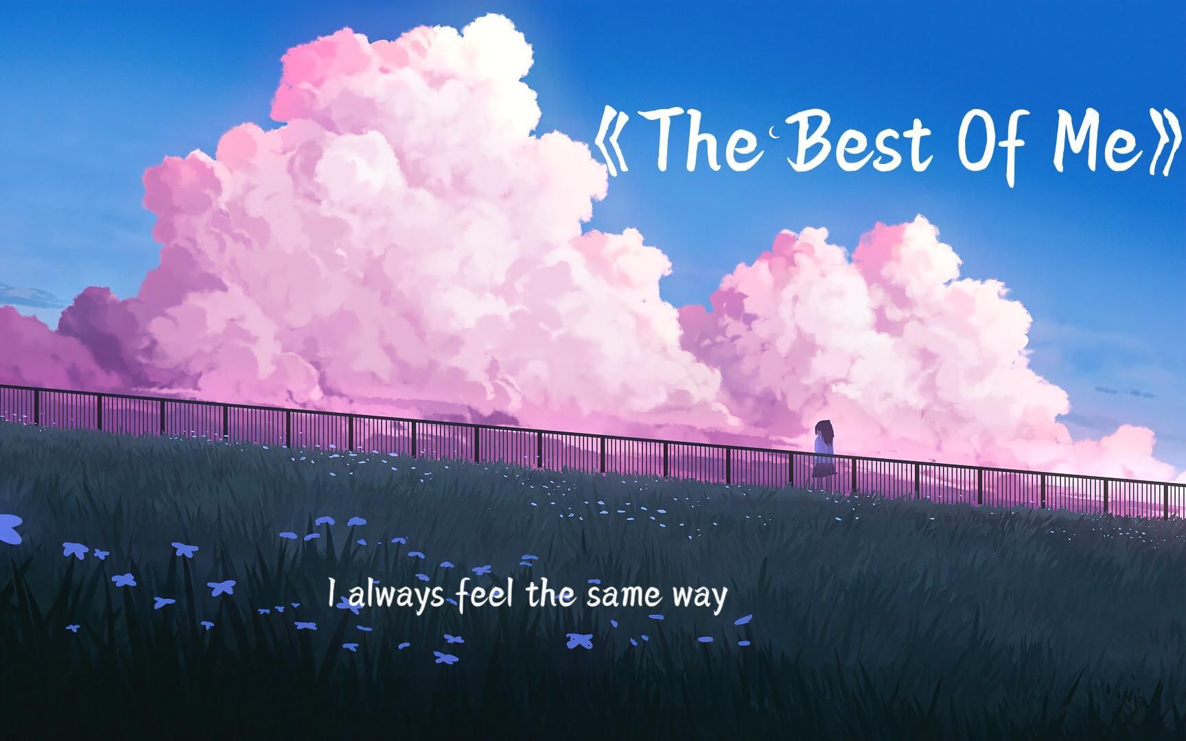 [图]卡点神曲《The Best Of Me》