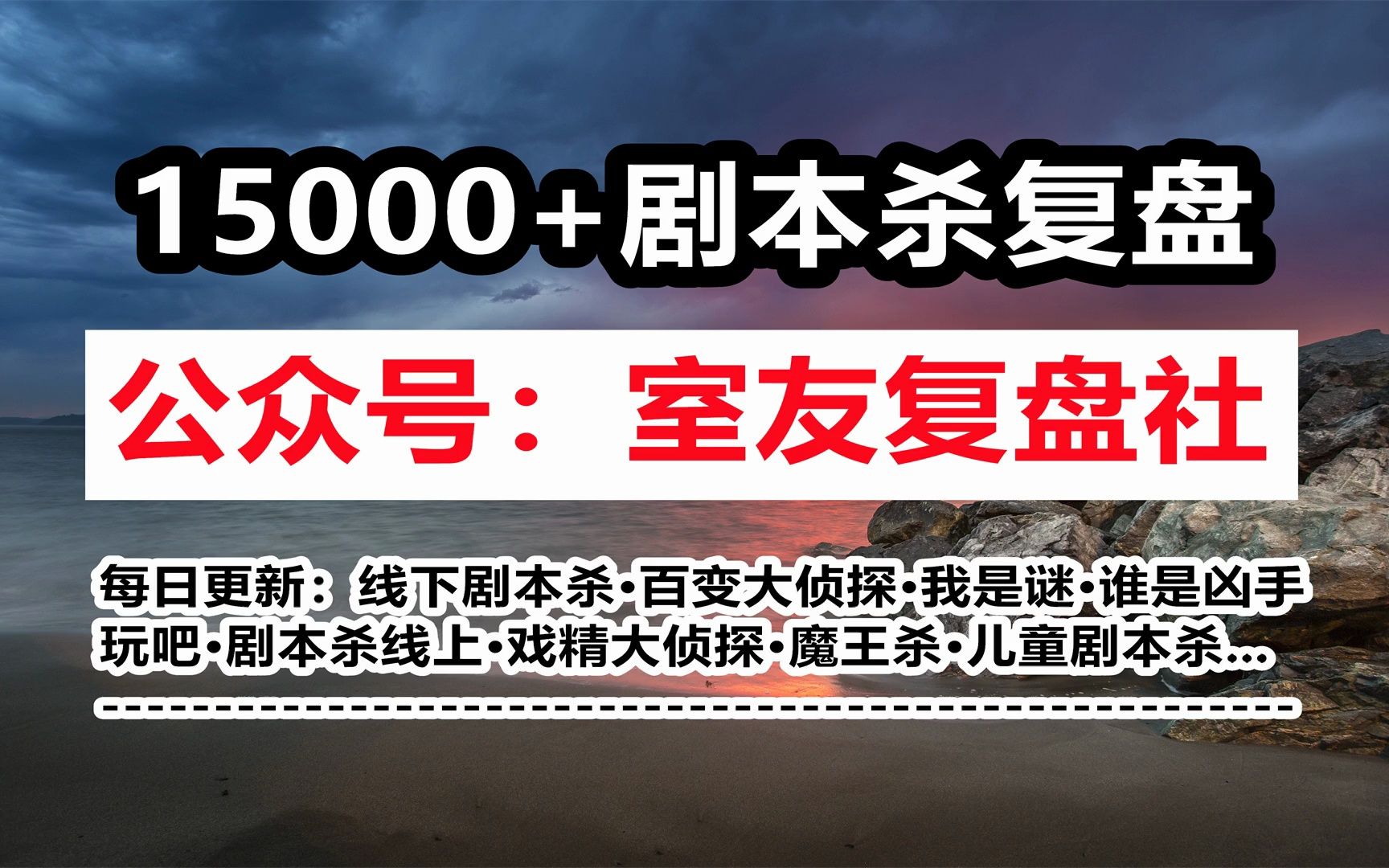 劇本殺《恐怖童謠上》覆盤劇透 攻略解析 劇透結局 真相答案 測評推理