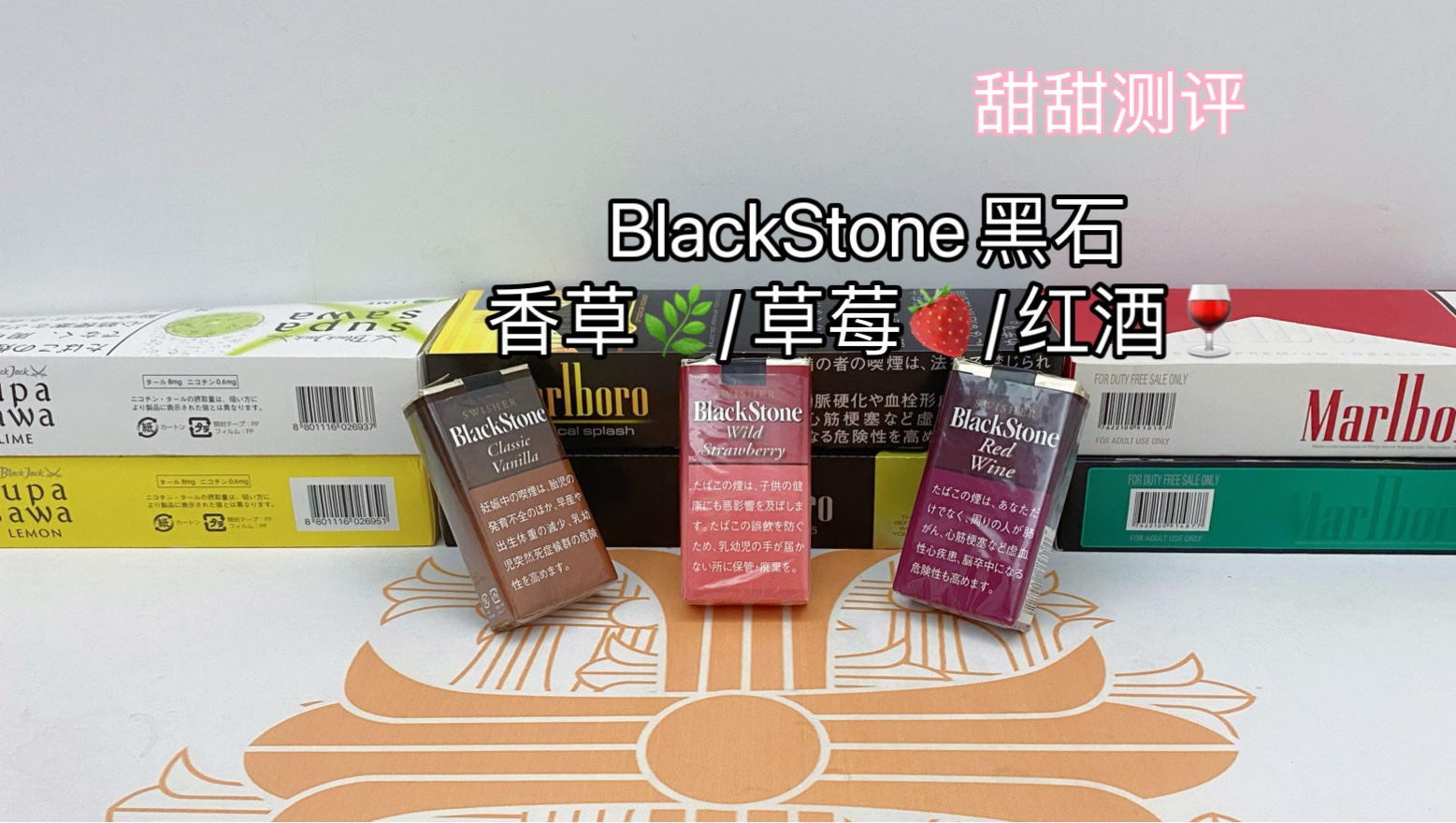 甜甜测评:blackstone黑石系列(下)聊聊香草,草莓,红酒(全)