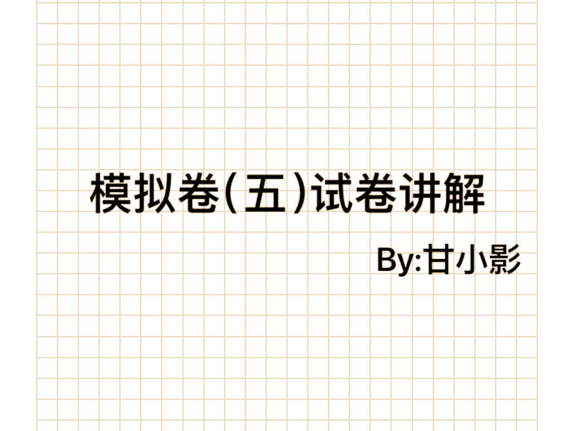 2024生地会考宝安区模拟卷(五)试卷讲解哔哩哔哩bilibili