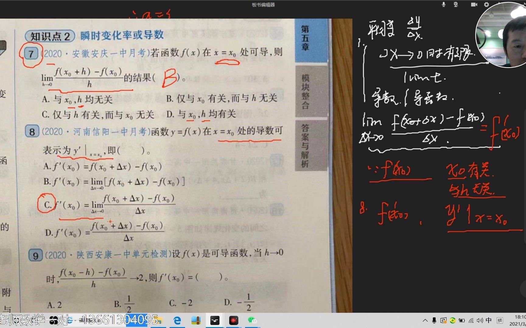 导数的概念及其意义:瞬时变化率或导数基础过关哔哩哔哩bilibili