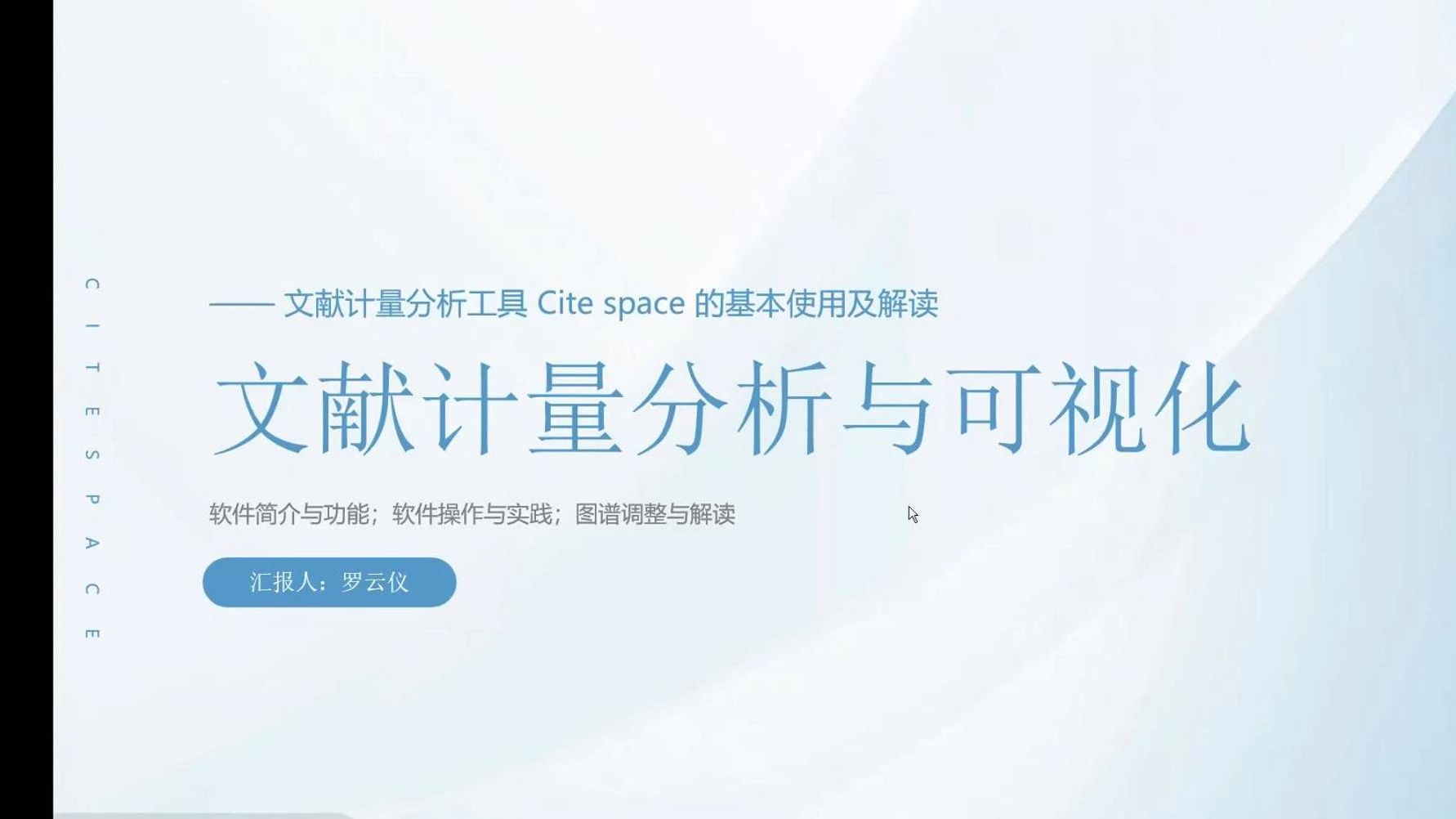 文献计量分析与可视化——citespace软件的基础使用哔哩哔哩bilibili