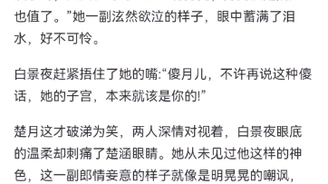 如果我用最正经的语气读最无脑的小说……(揉烂子宫那一段我憋笑憋出内伤啦!)哔哩哔哩bilibili