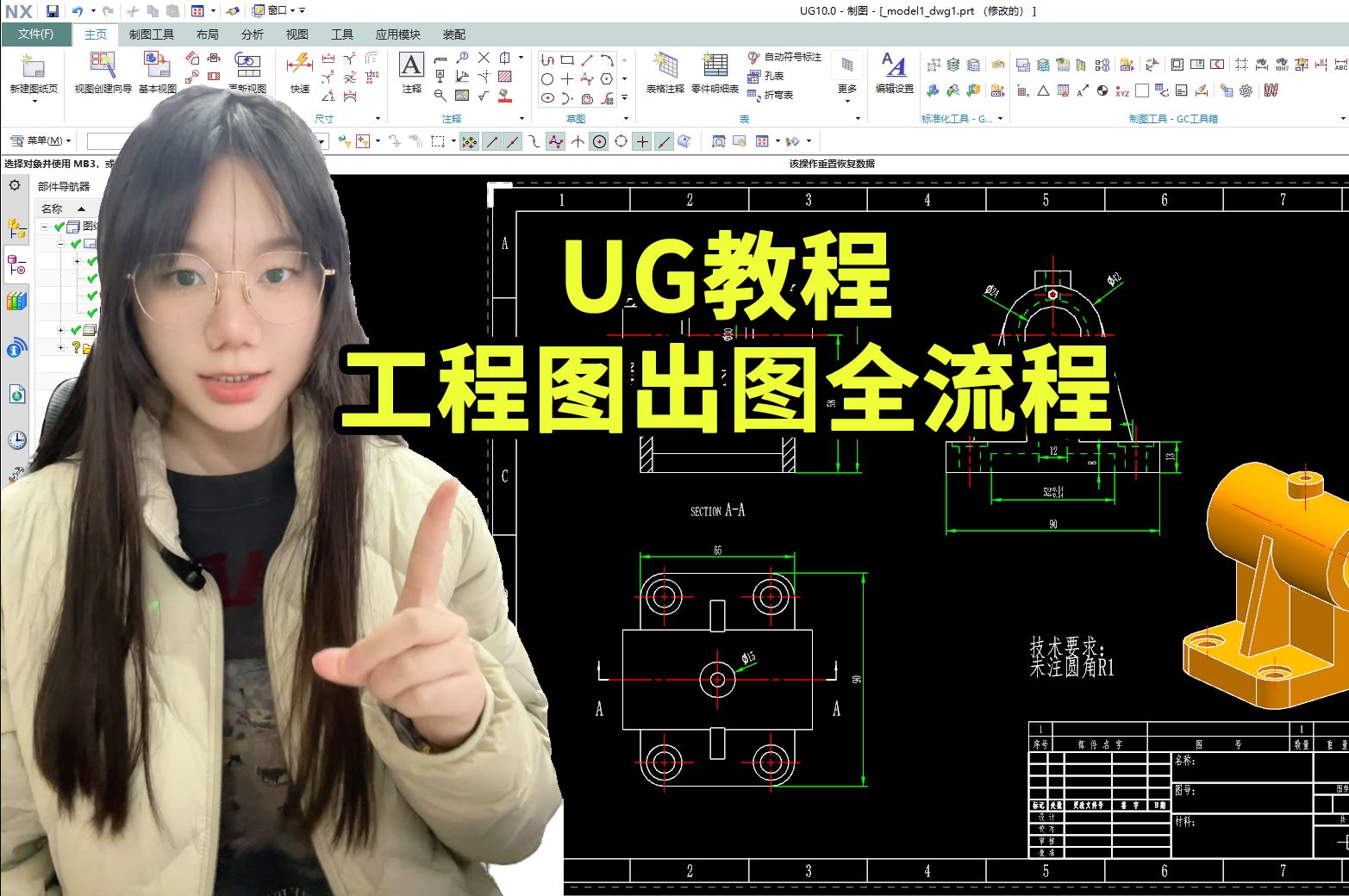 【吾思UG教程】2025年了你还不知道UG能出工程图吗?今天1个视频带你了解UG出图全流程哔哩哔哩bilibili