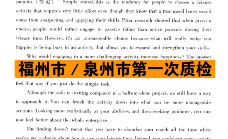 提前预览!福州市泉州市2025届普通高中毕业班质量检测(一)/泉州市第一次质量检测/泉州市第一次质量检测/福州质检/泉州质检哔哩哔哩bilibili