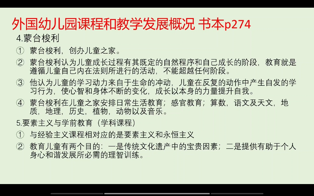 黄人颂《学前教育学》⑥ 感冒版人工带读哔哩哔哩bilibili