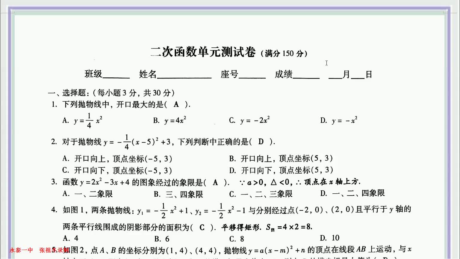 第22章《二次函数》单元测试卷试题解析哔哩哔哩bilibili