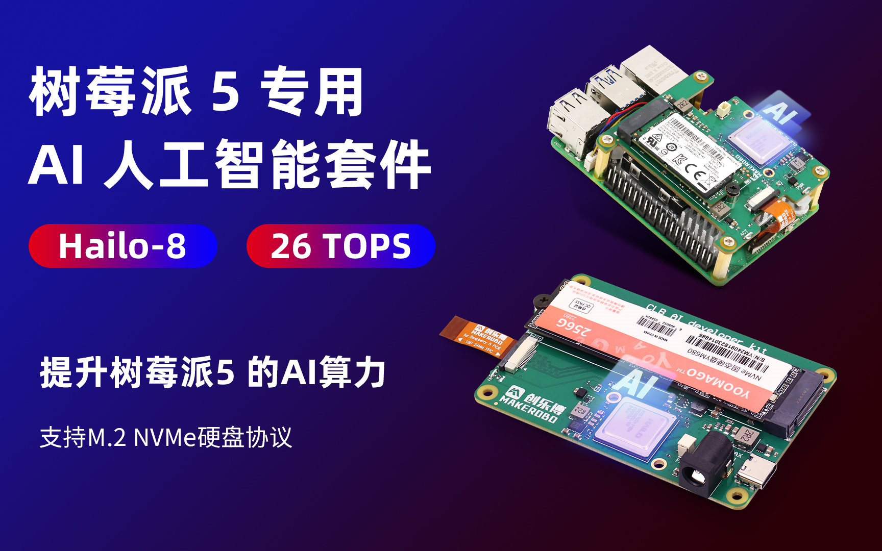 创乐博 树莓派5 Raspberry pi 5 AI kit 模块 26T大算力固态硬盘一体化模块 视频教程哔哩哔哩bilibili