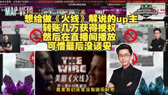 Télécharger la video: 玩机器聊起想给做《火线》解说的up主转账几万获得授权 在直播间播放 可惜最后没谈妥 喜欢给小众宝藏up主充电 比如自己最喜欢的斧乃木🥰