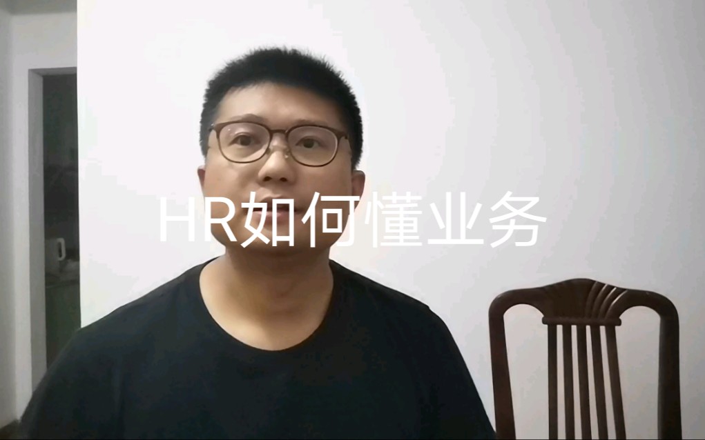 HR如何懂业务如何运用6个盒子进行组织诊断哔哩哔哩bilibili