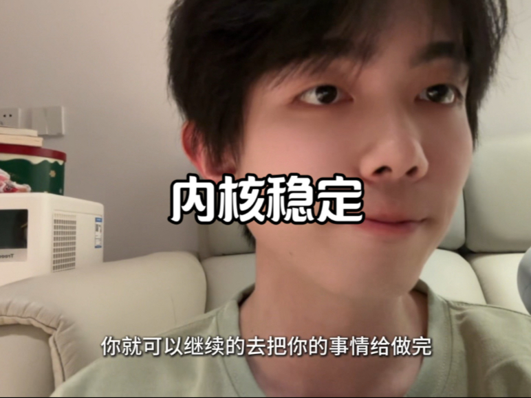 你要有一个强大的内核，不要陷入自证的漩涡-圈宁CeoxNim-圈宁CeoxNim-哔哩哔哩视频