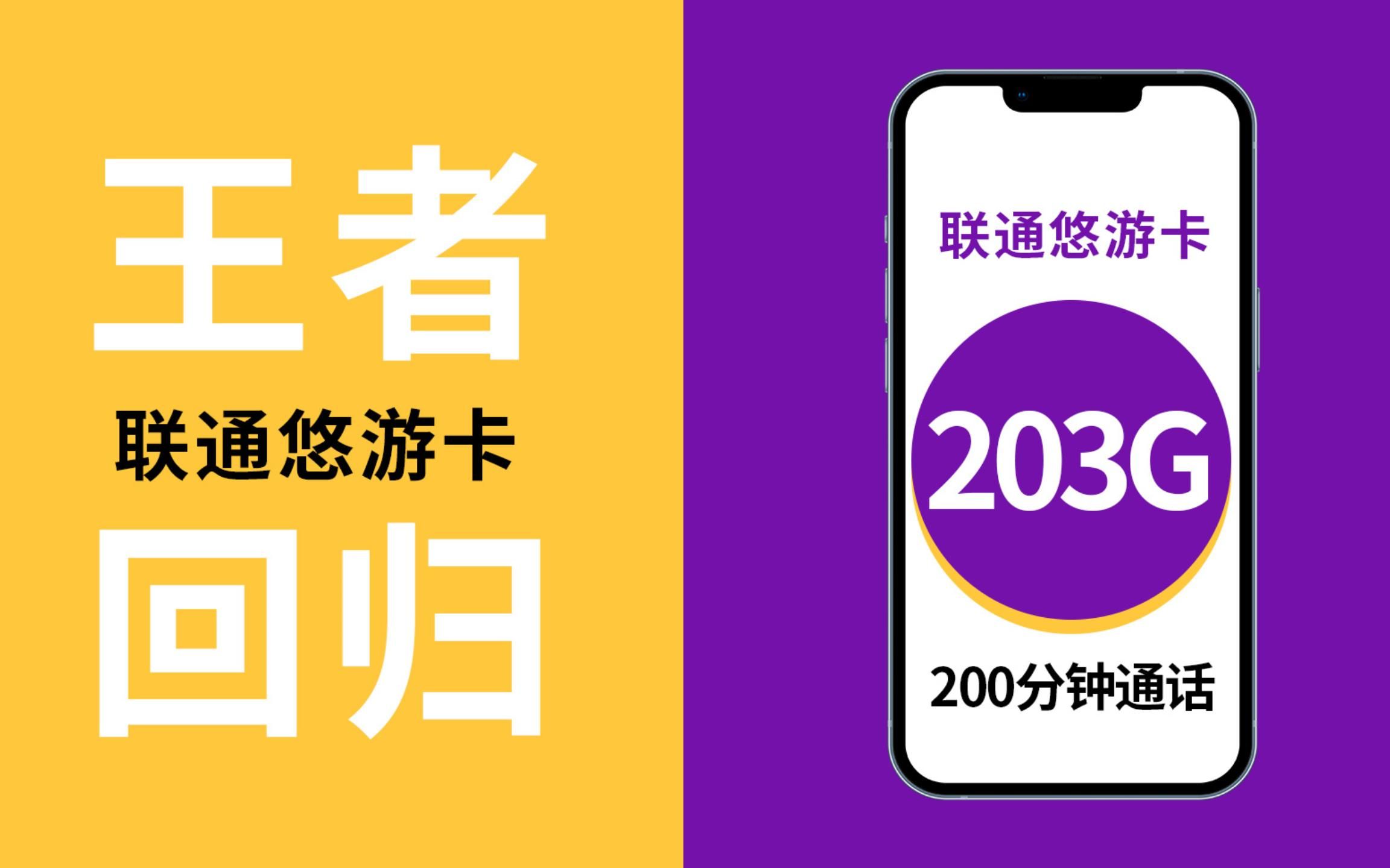 2023流量卡推荐 联通优游卡重磅回归,29元143G通用流量+200分钟通话时长哔哩哔哩bilibili