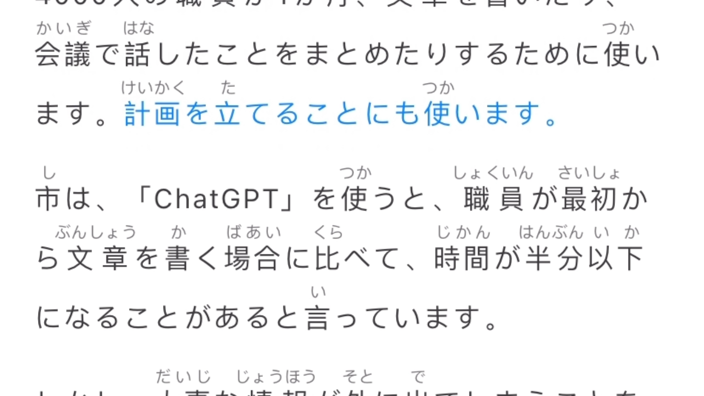 nhk日语新闻朗读day45-chatgpt首次应用于日本政府工作