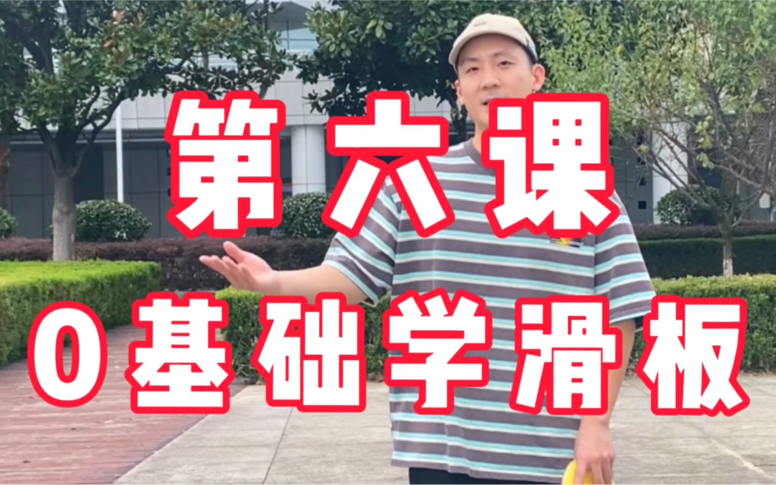 [图]《0基础学滑板》第六课  荡板  重点学习内容