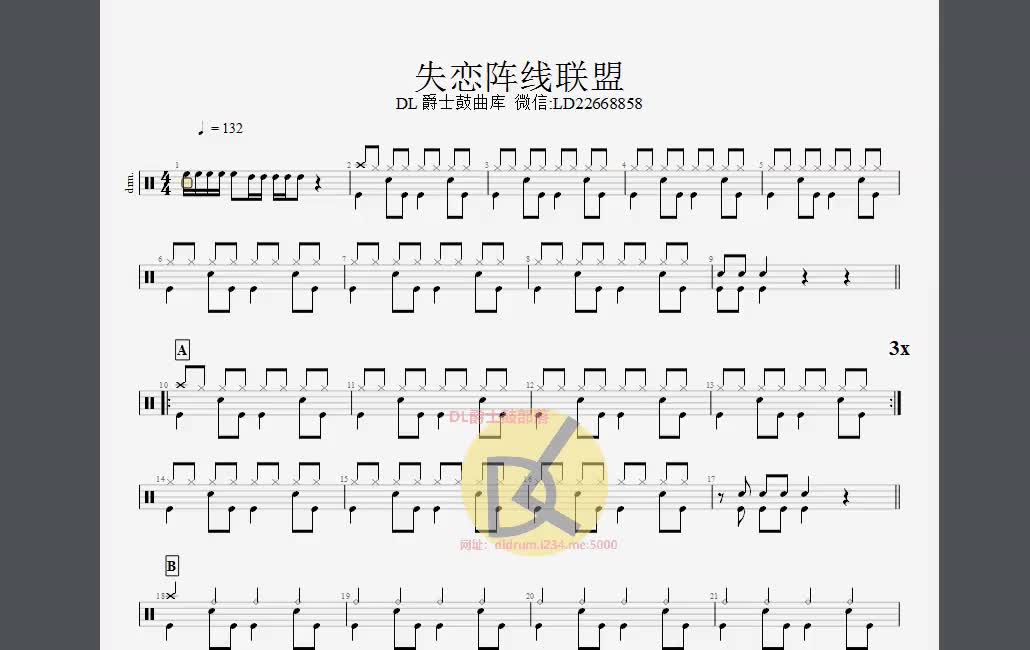 dl爵士鼓失恋阵线联盟动态鼓谱