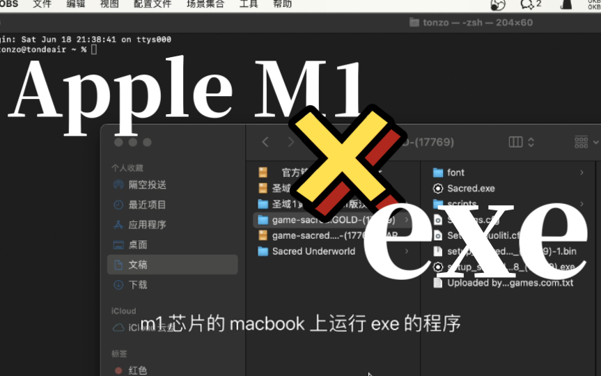 【Tonbili的日常】在M1芯片的Mac上运行exe程序哔哩哔哩bilibili