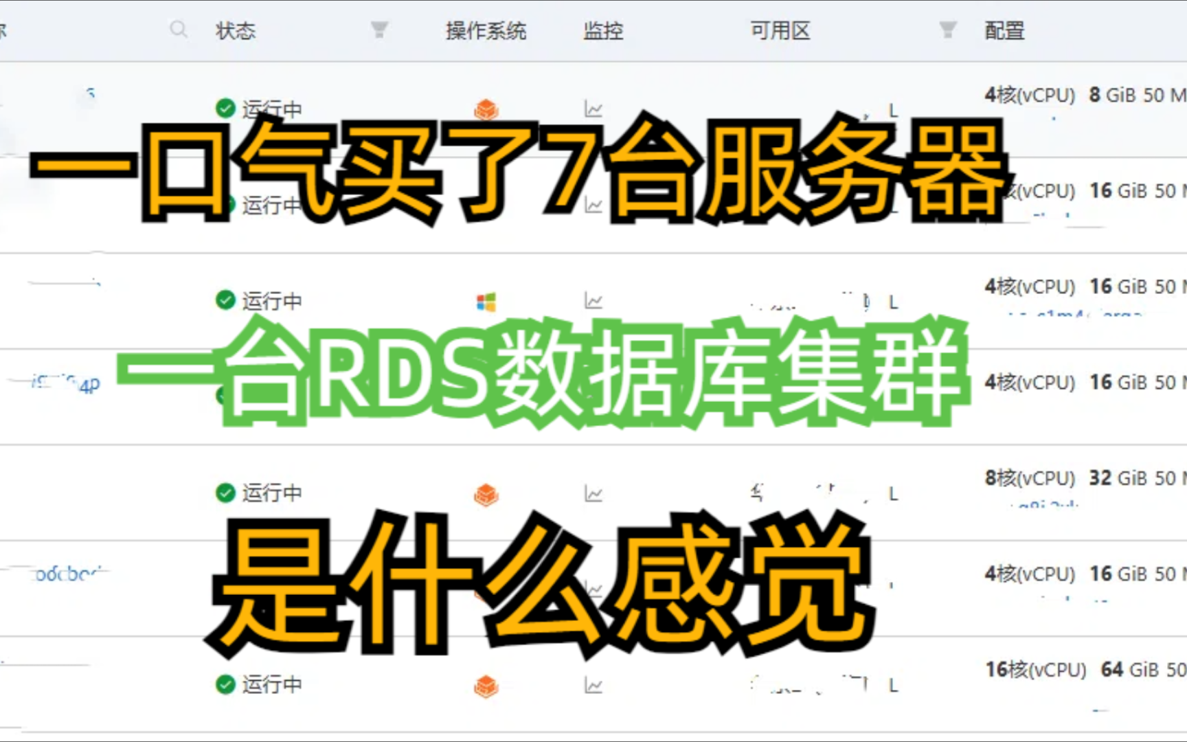 花了大几万!帮公司一口气买了七台服务器 牛马 Java 运维哔哩哔哩bilibili