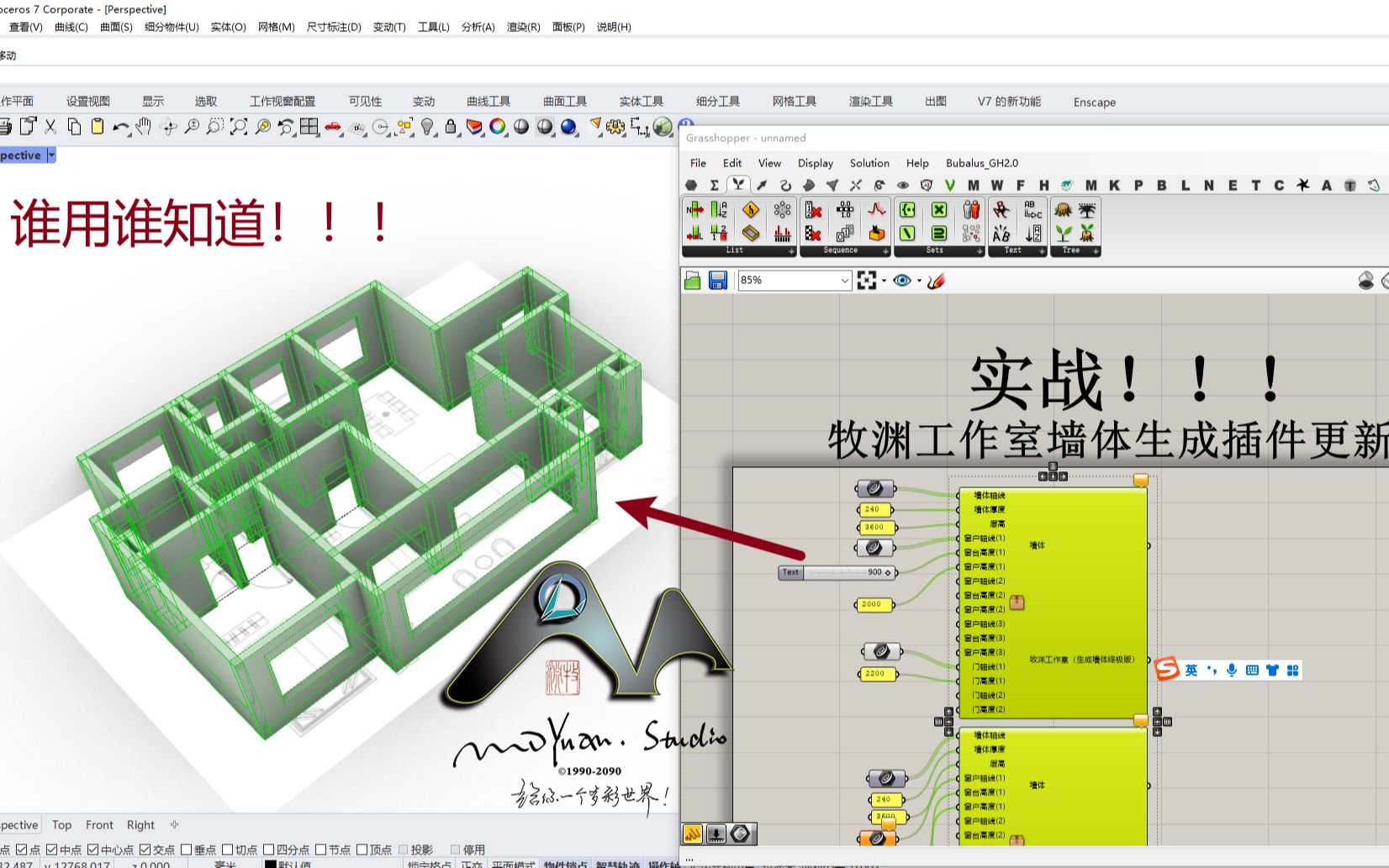 grasshopper一键生成墙体插件更新加实战!!!就是这么稳!哔哩哔哩bilibili