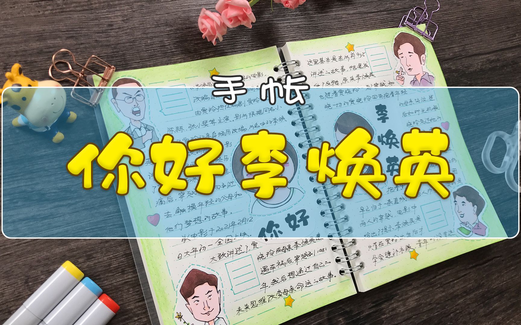 活动  手帐 | 你好李焕英,一部笑着笑着就流泪的电影