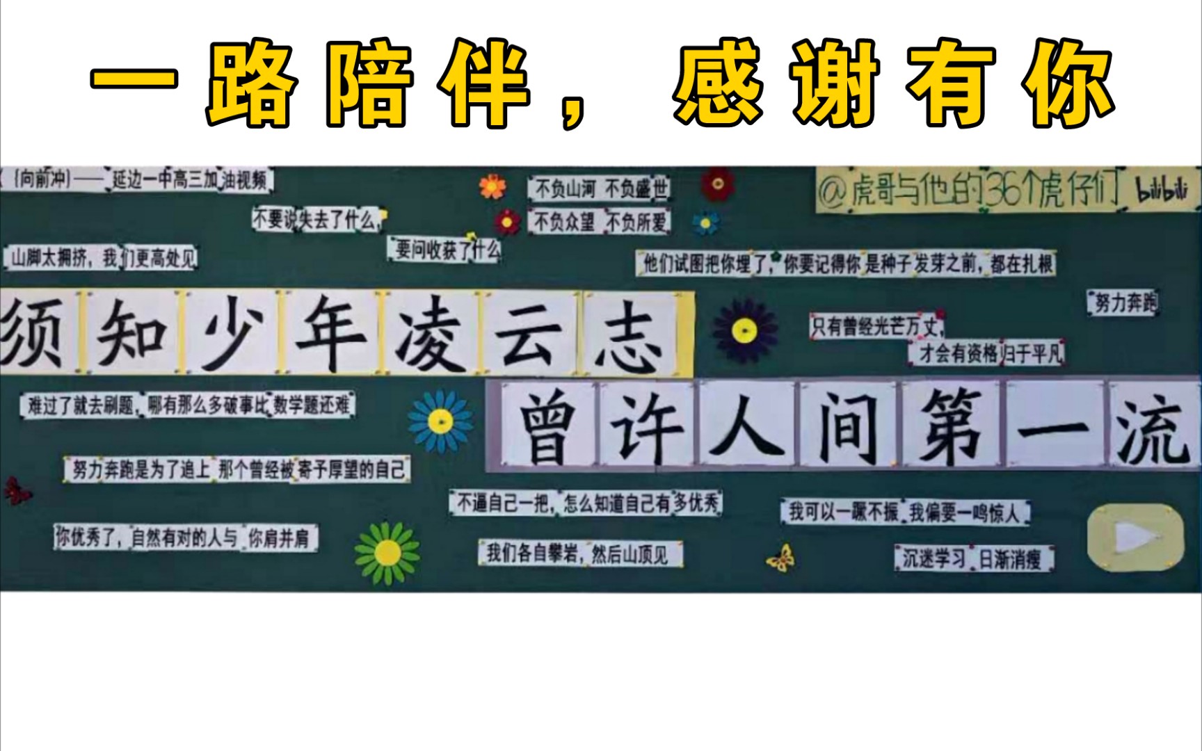 【延边一中】2018级7班毕业视频 一路陪伴,感谢有你哔哩哔哩bilibili