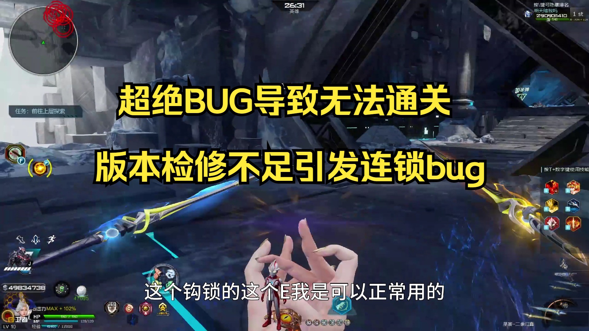 【逆战】严重优先级BUG,猎场无法开启机关导致无法通关,研发在干什么我请问???逆战