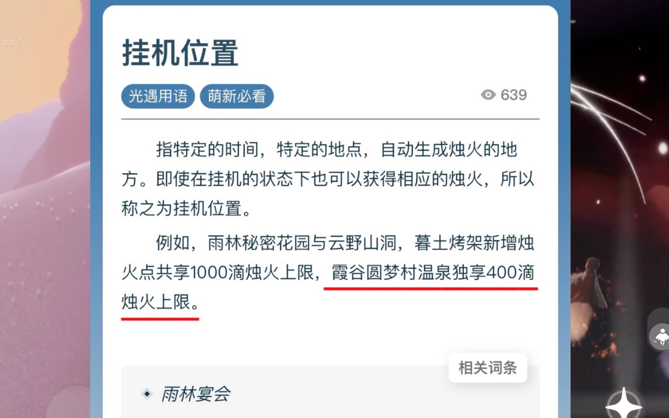 【宅宅不宅】光遇圆梦村挂机攻略