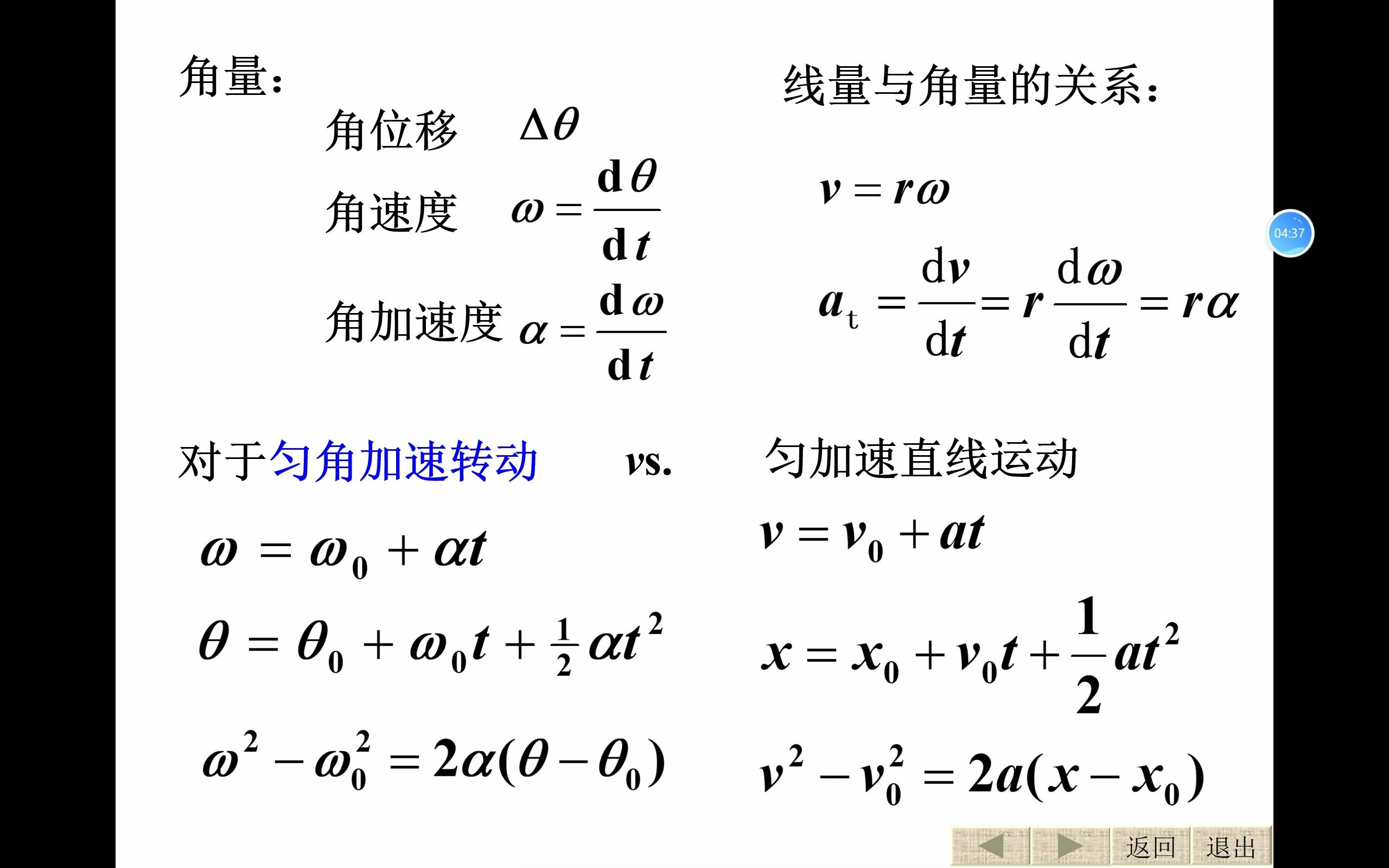 [图]学习-考研-本科-普通物理学-第七版-陈守洙-第三章-1