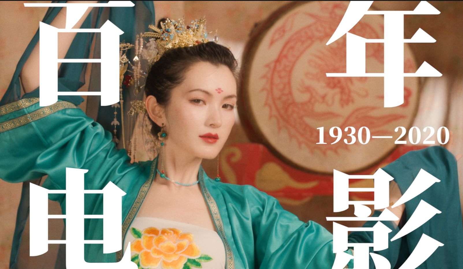 4分钟带你看「19302020」百年中国电影女性之美哔哩哔哩bilibili